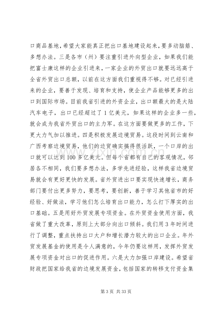 关于商业活动发言.docx_第3页