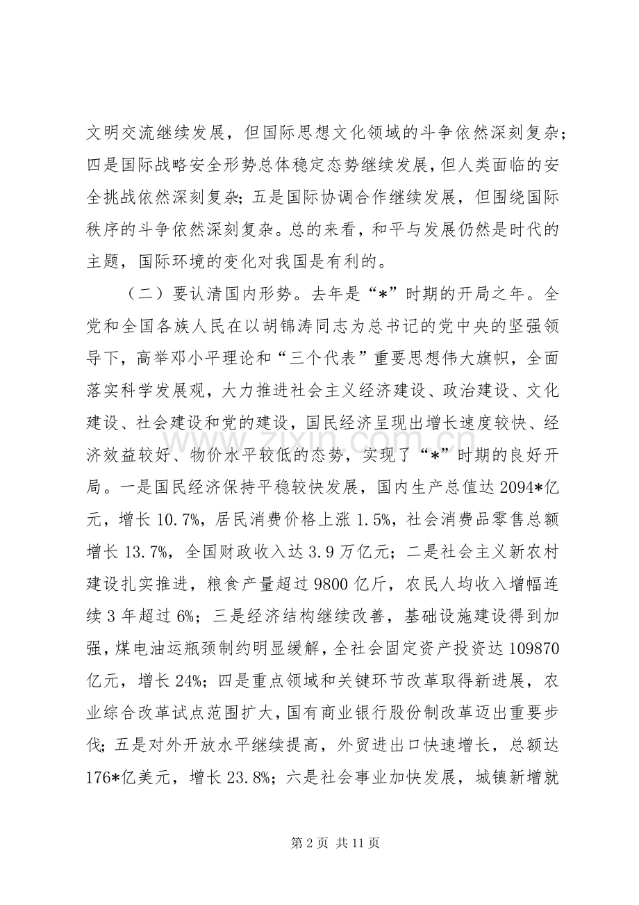 省直机关党的工作会议讲话.docx_第2页