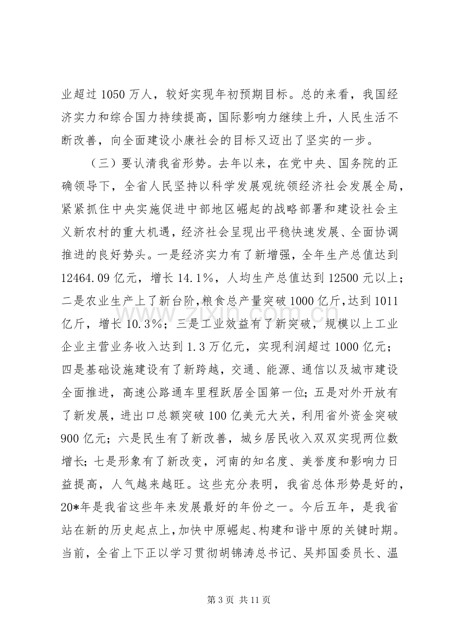 省直机关党的工作会议讲话.docx_第3页