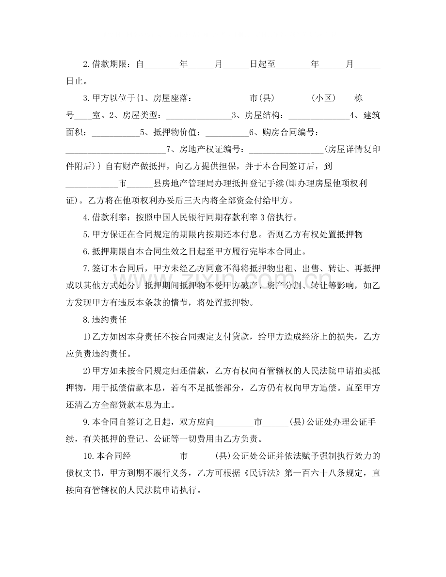 正规个人抵押借款合同范本.docx_第3页