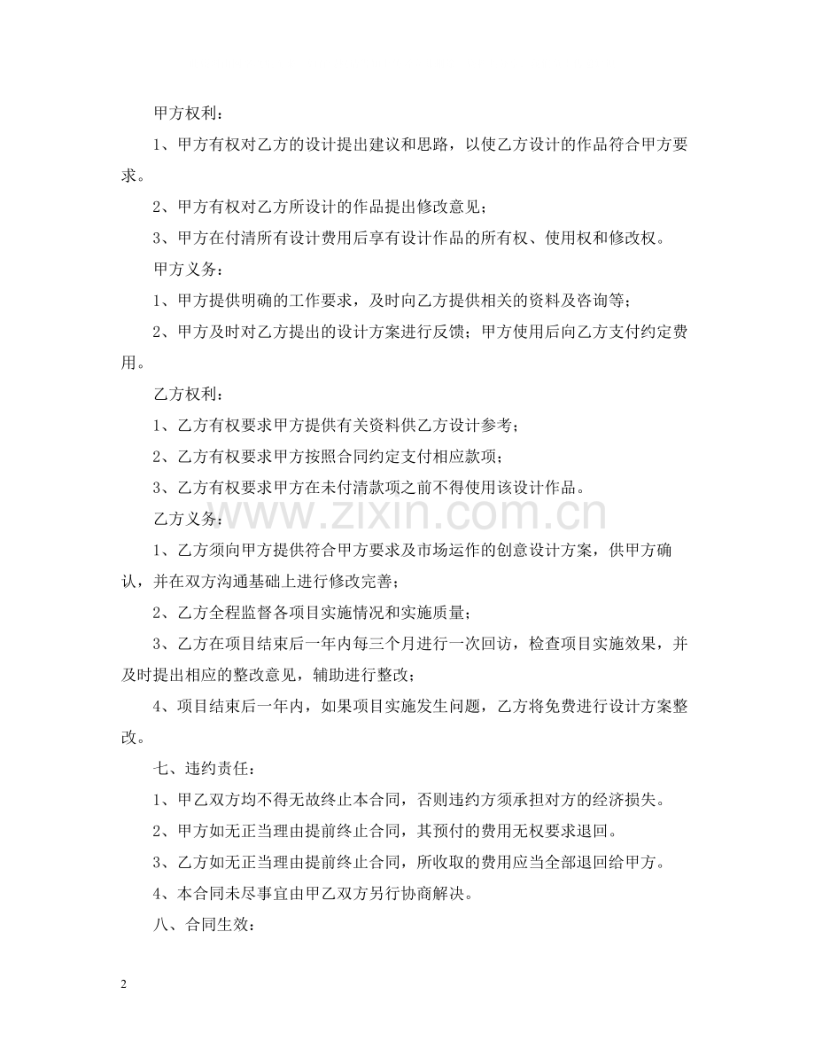 广告设计费合同范本.docx_第2页