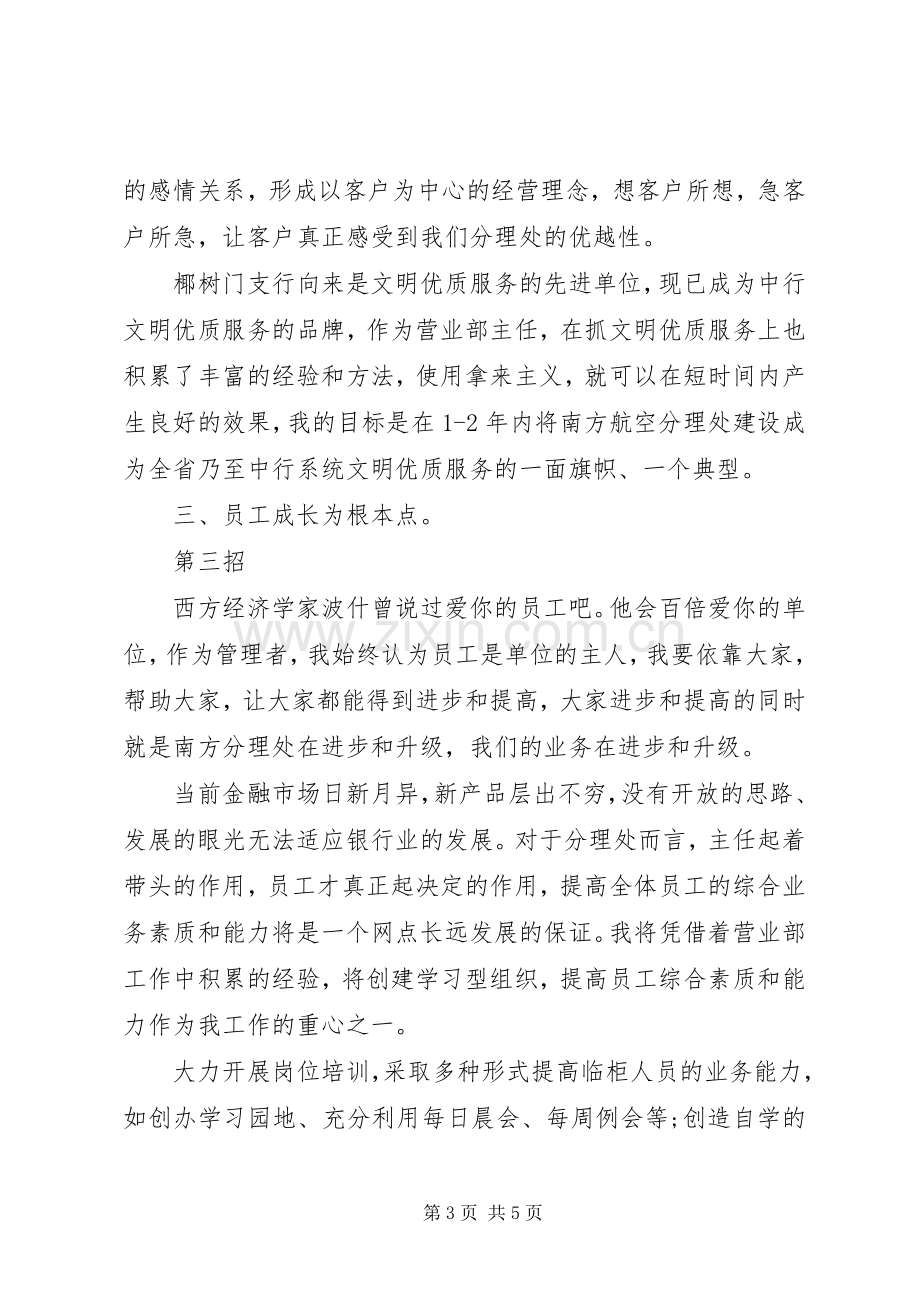 银行分理处主任竞聘上岗演讲稿范文.docx_第3页