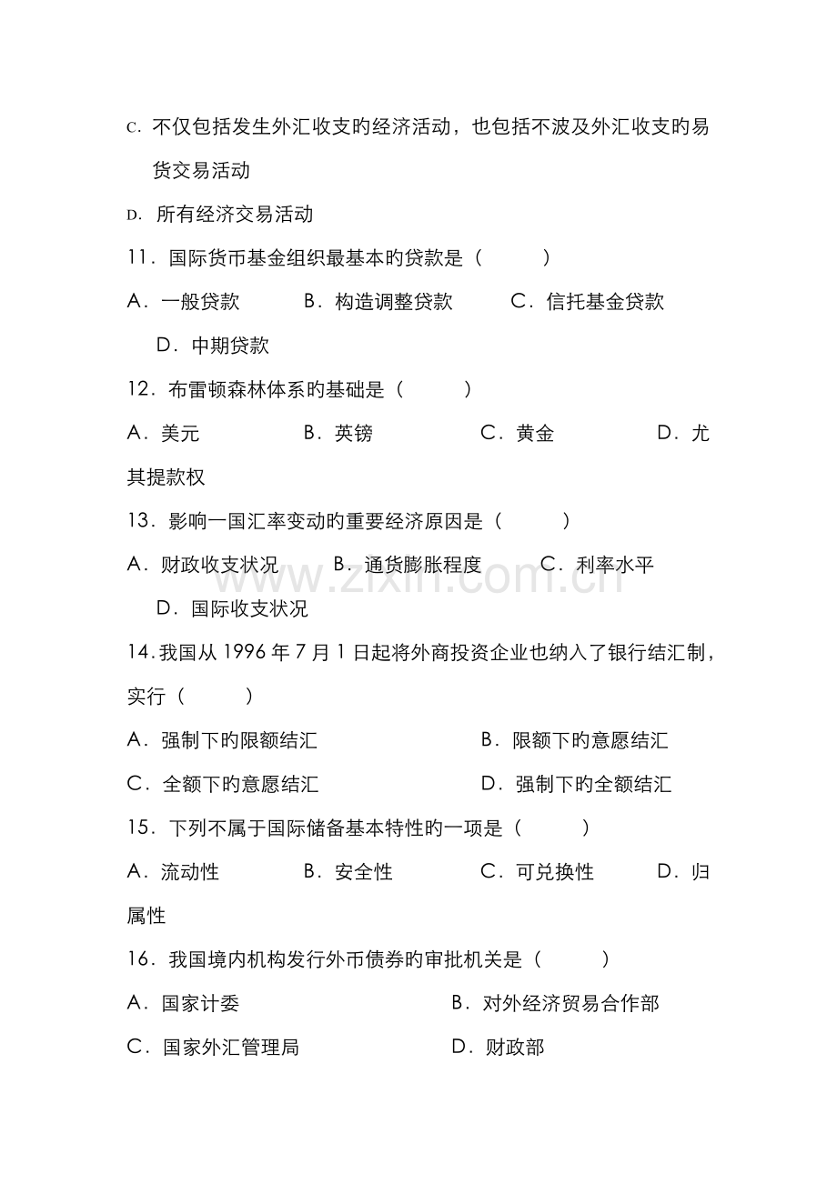 2022年全国4月高等教育自学考试对外经济管理概论试题课程代码00053资料.doc_第3页