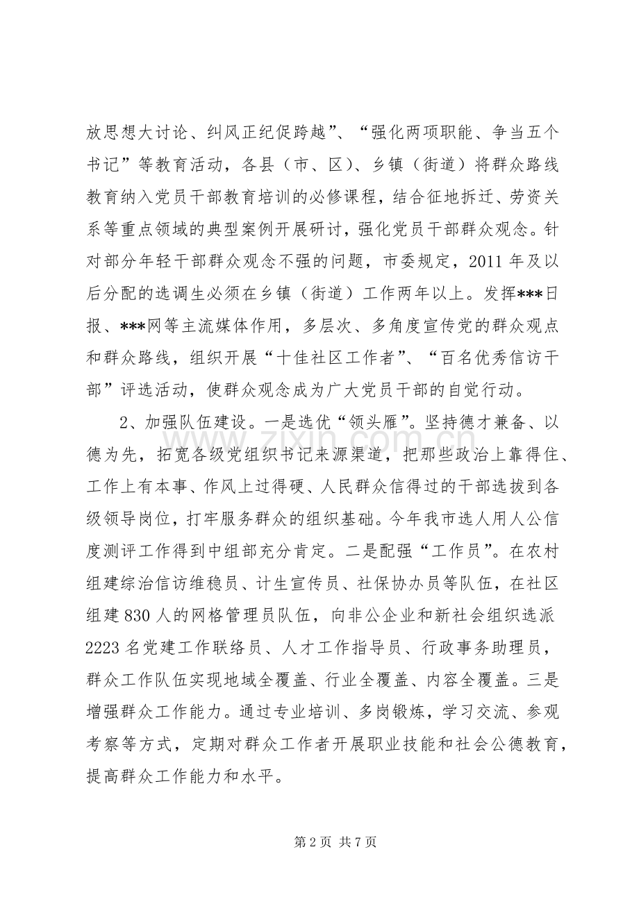 关于开展党的群众路线教育实践活动调研座谈会上的发言提纲材料.docx_第2页