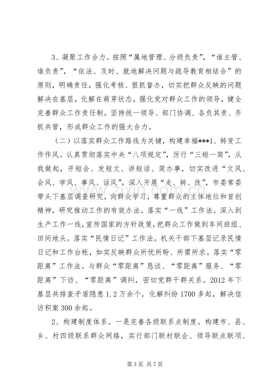 关于开展党的群众路线教育实践活动调研座谈会上的发言提纲材料.docx_第3页