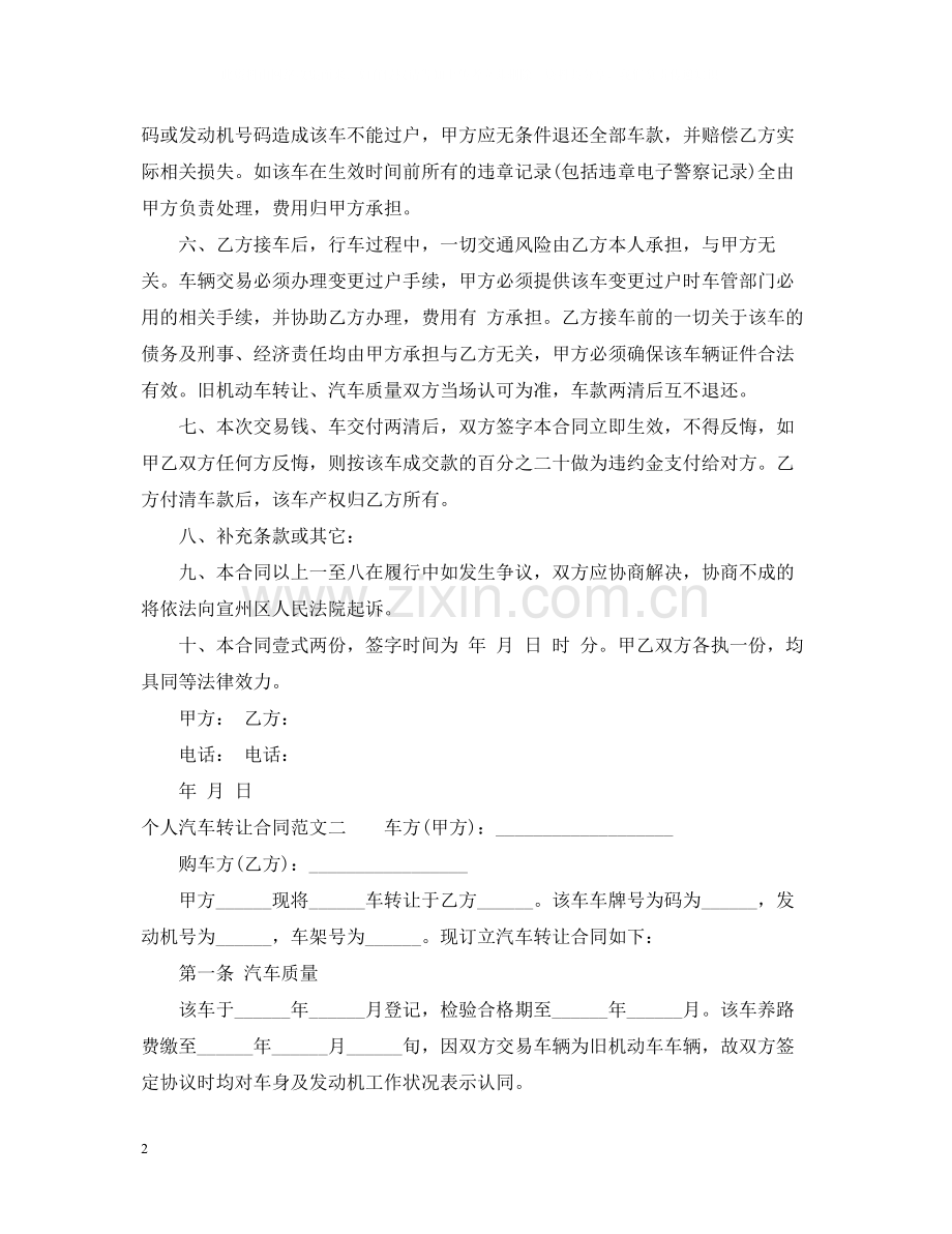 个人汽车转让合同.docx_第2页