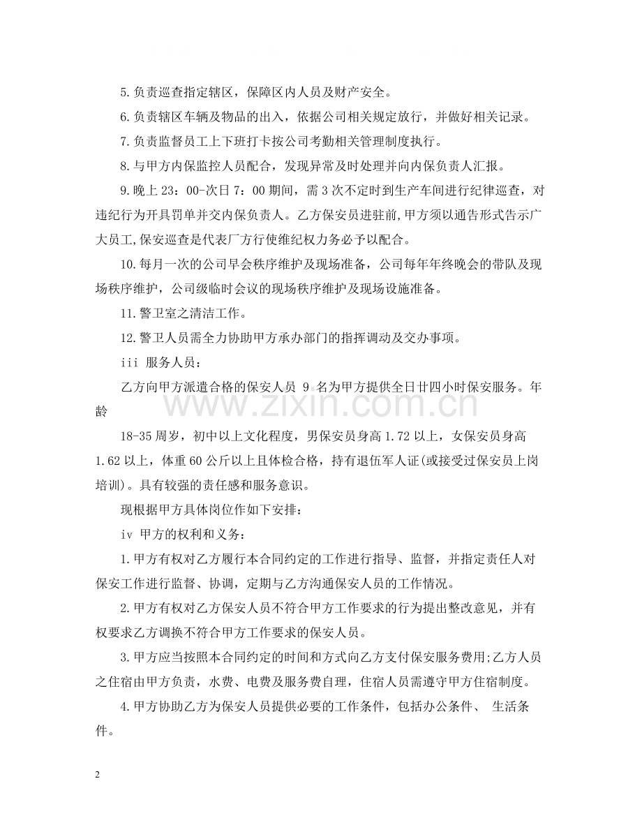 保安服务合同简单版.docx_第2页