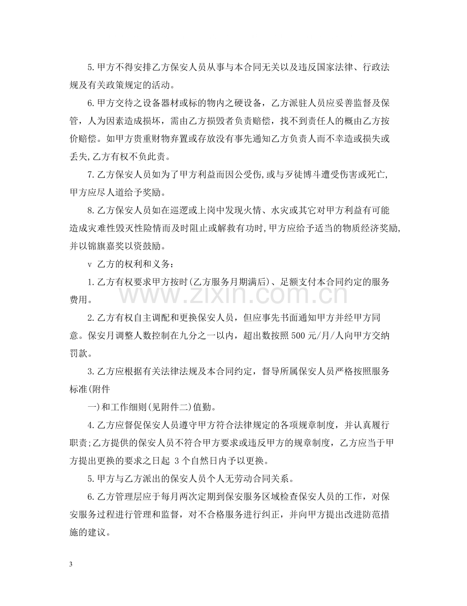 保安服务合同简单版.docx_第3页