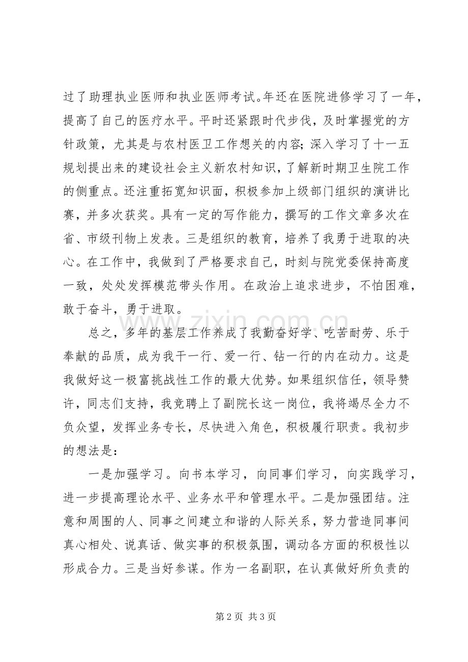 医院院长竞职发言材料致辞.docx_第2页