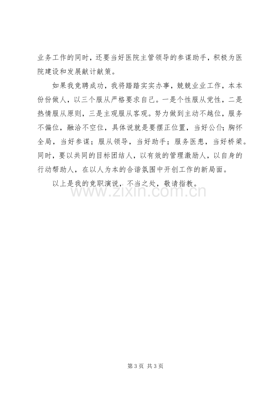 医院院长竞职发言材料致辞.docx_第3页