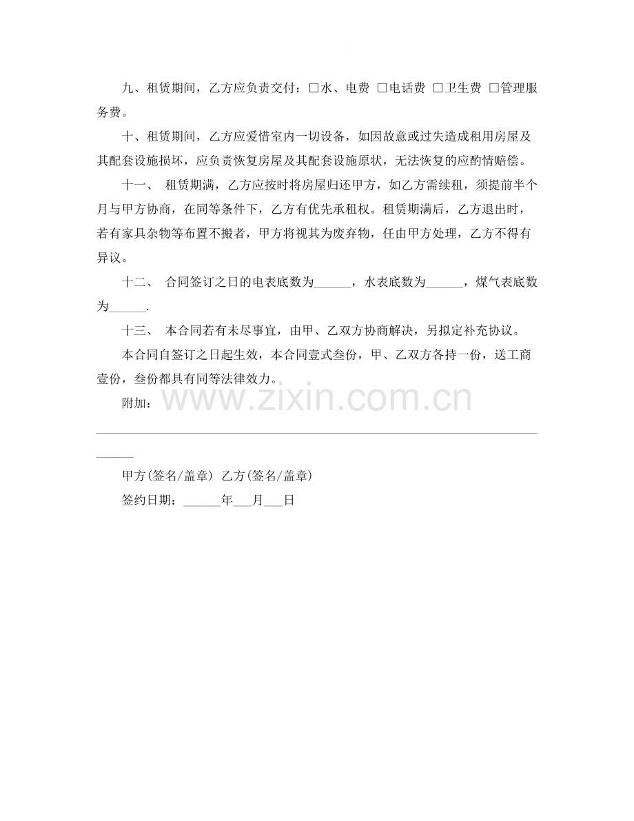 长春租房合同范本示例.docx_第2页