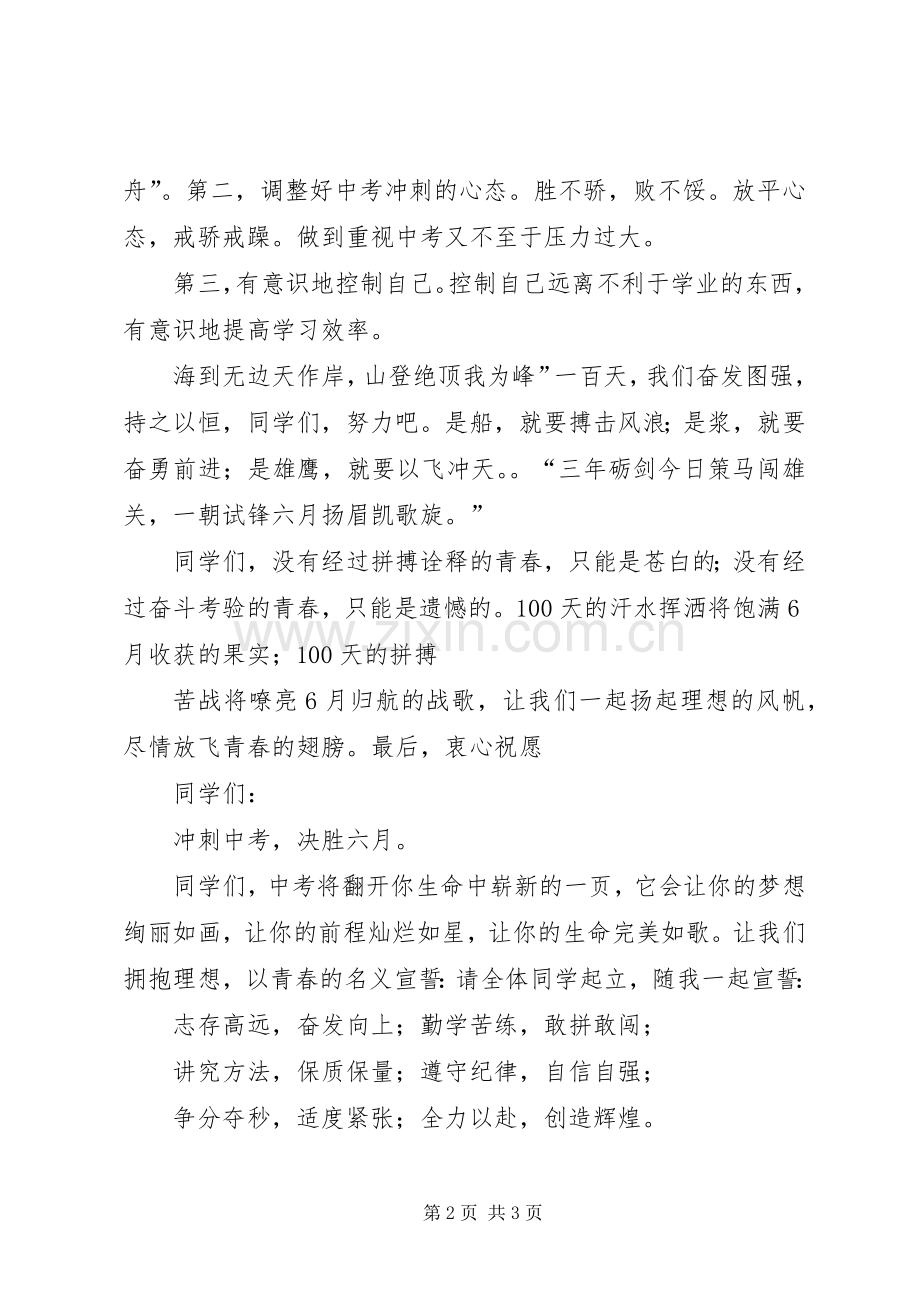 20XX年百日誓师发言(3篇)(4).docx_第2页