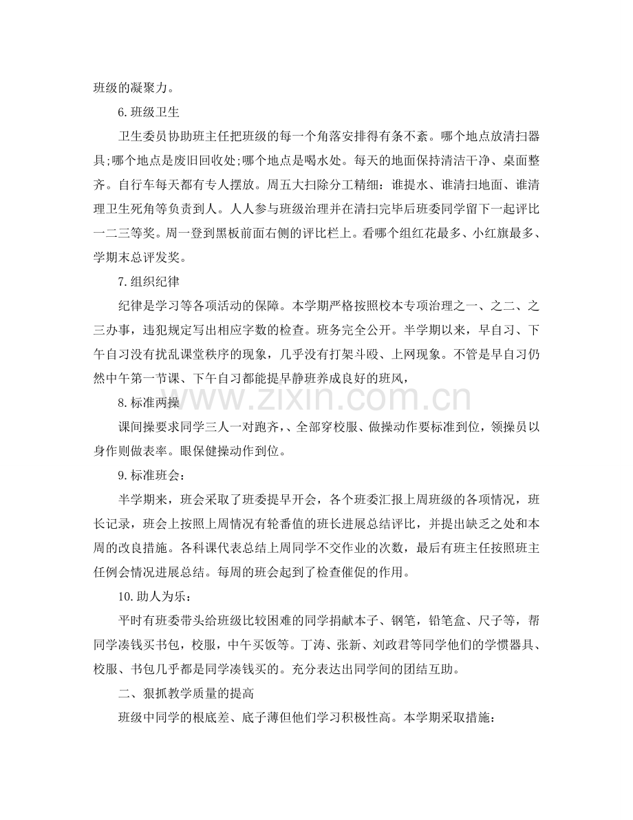 初二班主任个人工作参考总结（通用）.doc_第3页