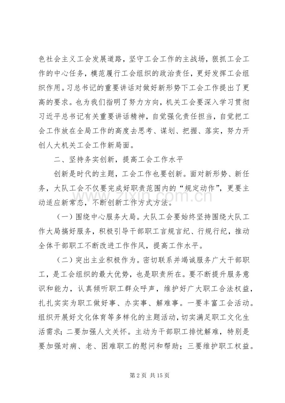 工会换届领导演讲致辞五篇范文.docx_第2页