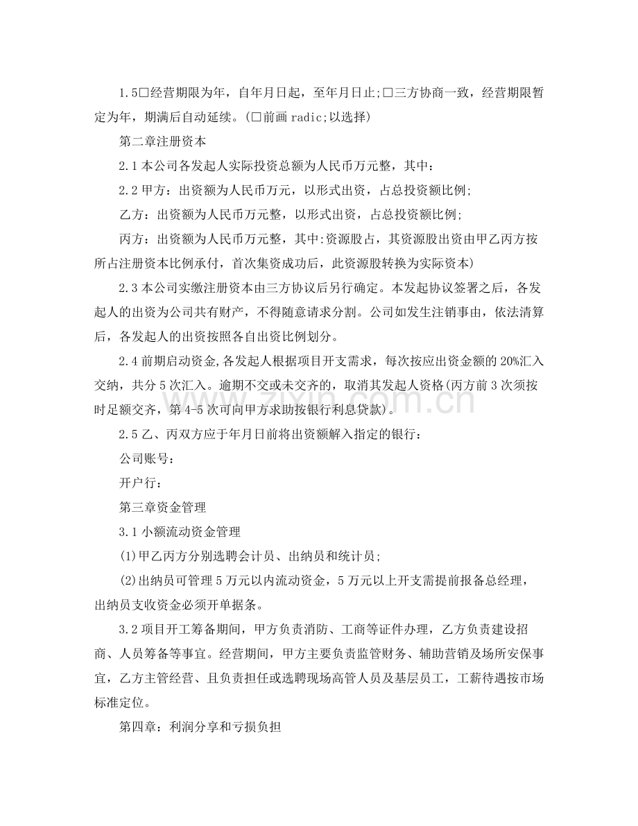 单个项目合作协议书范本.docx_第2页