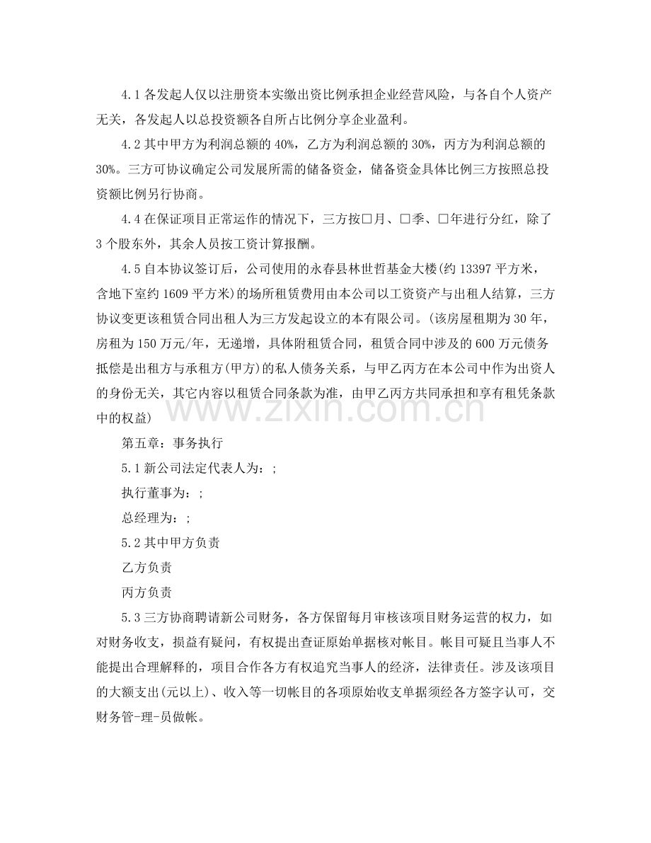 单个项目合作协议书范本.docx_第3页