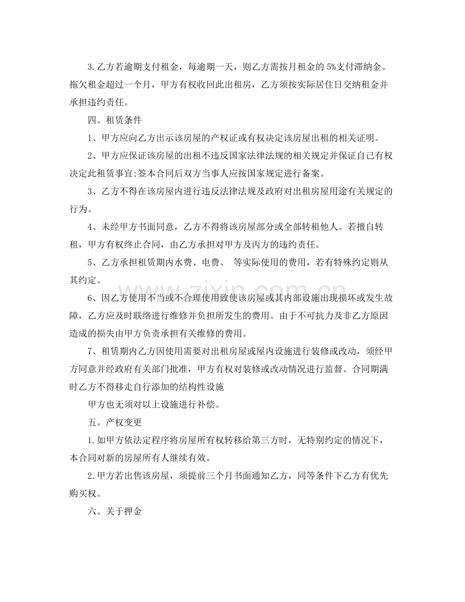 关于出租房屋合同格式范文.docx_第2页