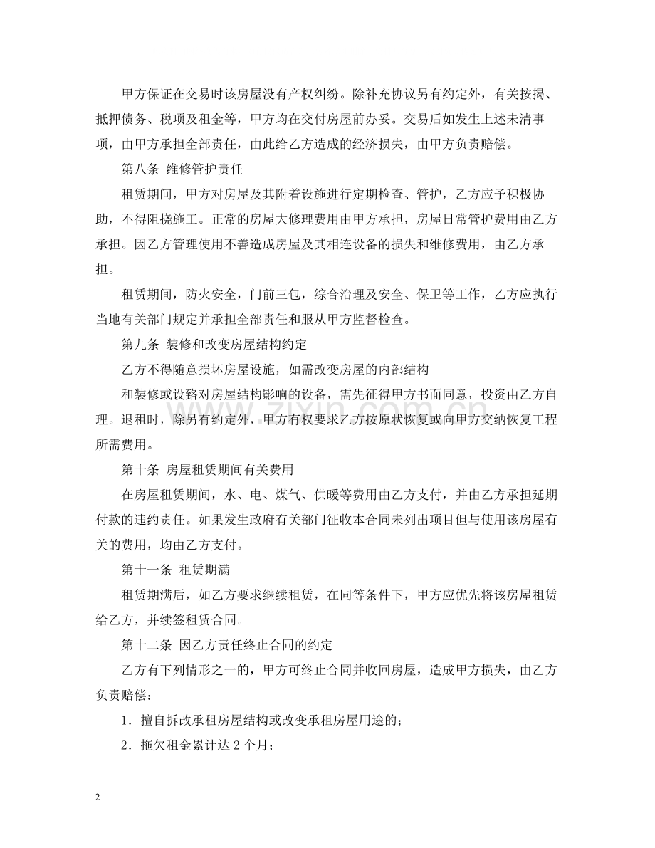 租赁合同样本.docx_第2页