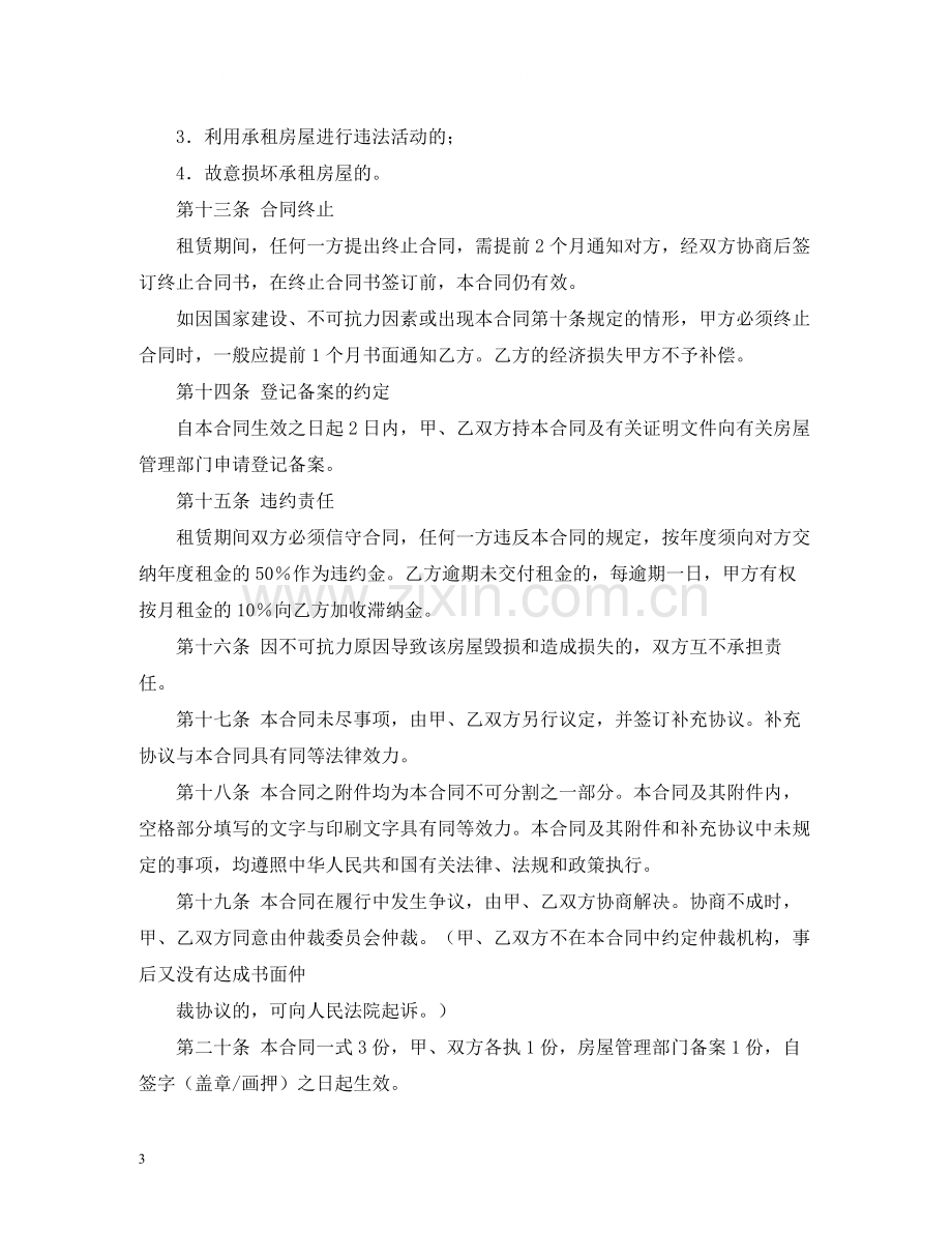 租赁合同样本.docx_第3页