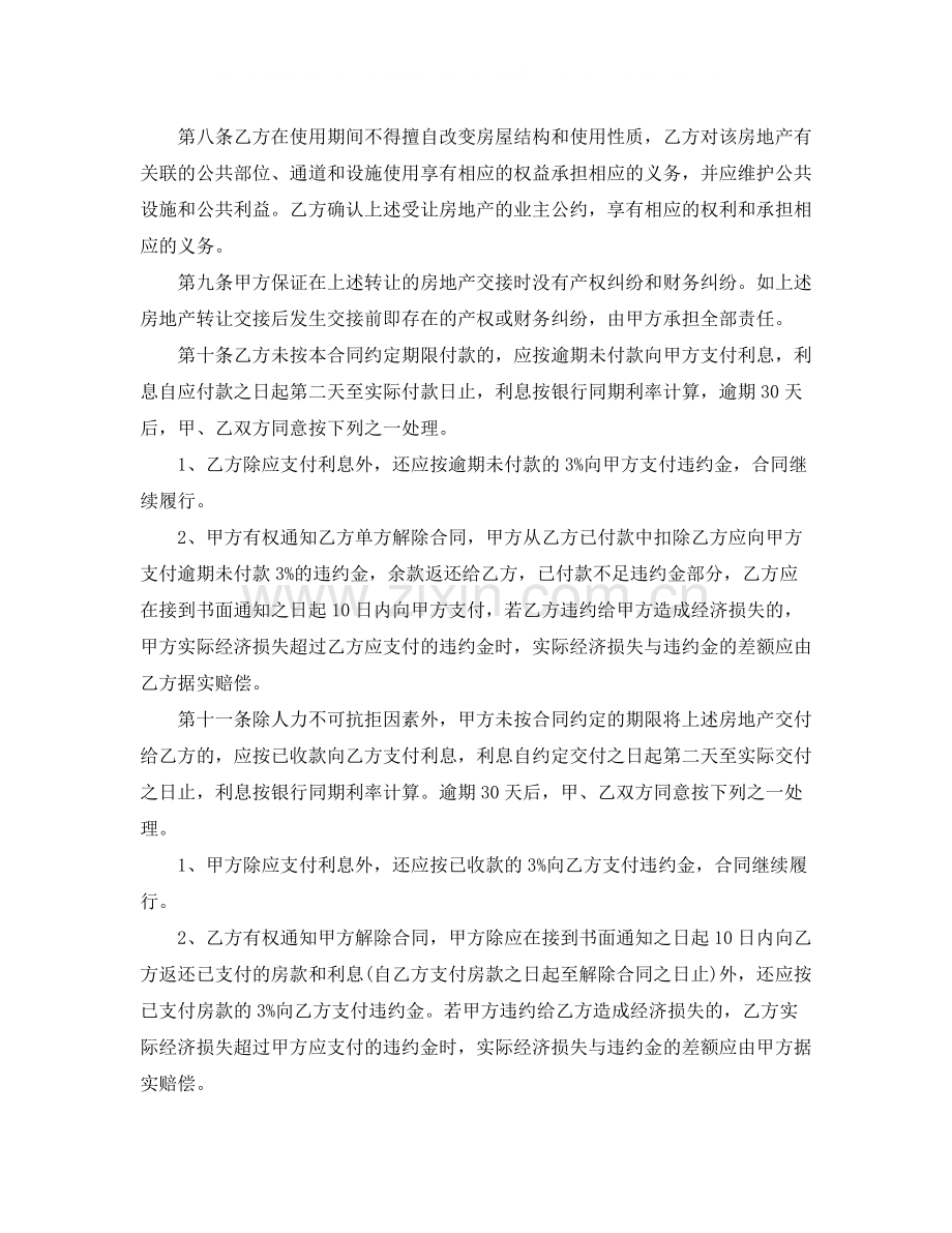 简单个人购房合同协议书范文.docx_第2页