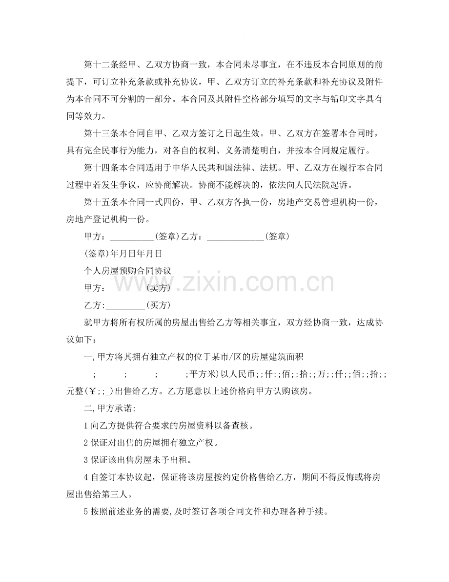 简单个人购房合同协议书范文.docx_第3页