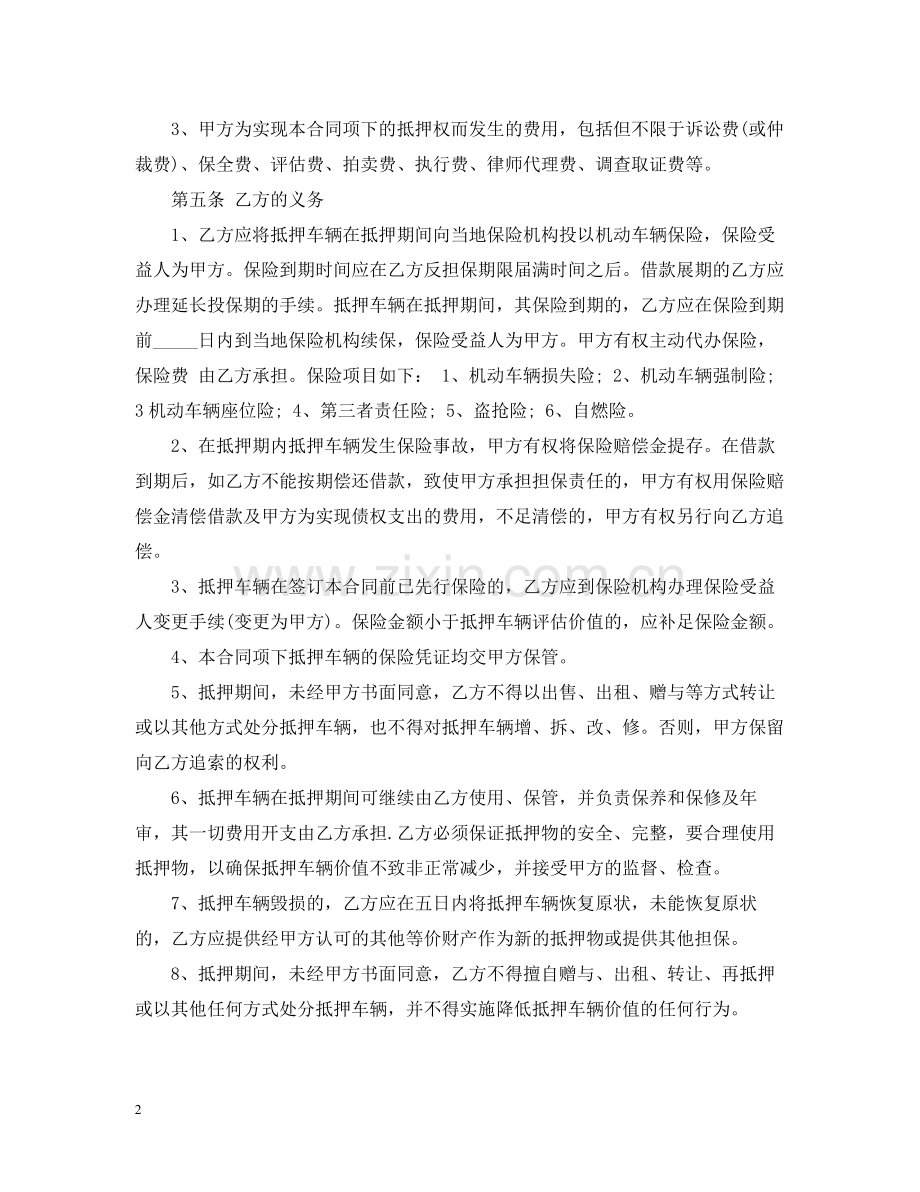 车辆抵押借款合同书.docx_第2页