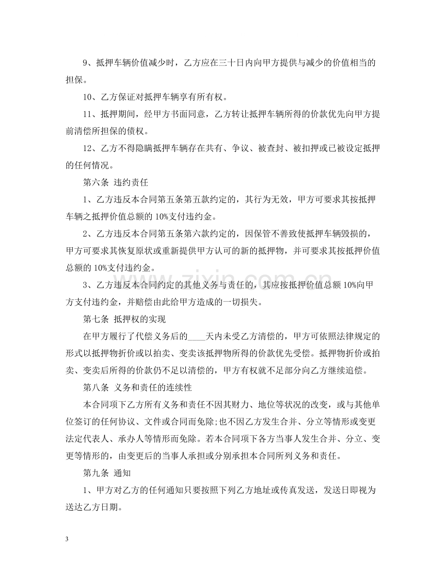 车辆抵押借款合同书.docx_第3页