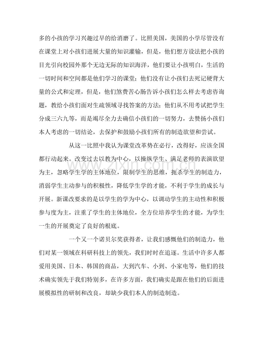 教师个人参考计划总结高效课堂培训观后感.doc_第2页