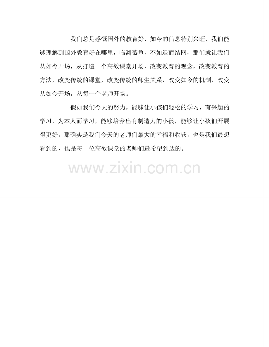 教师个人参考计划总结高效课堂培训观后感.doc_第3页