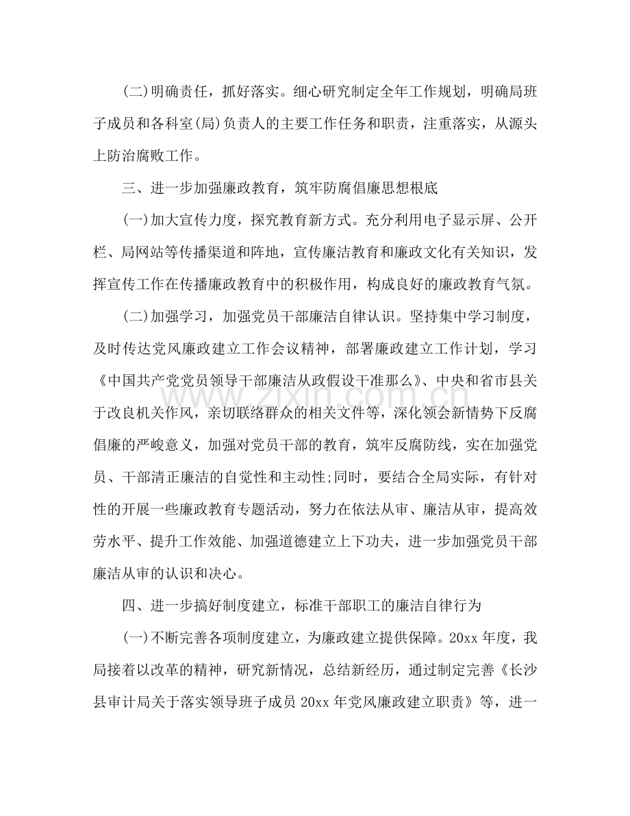 党风廉政建设工作参考计划(5).doc_第2页