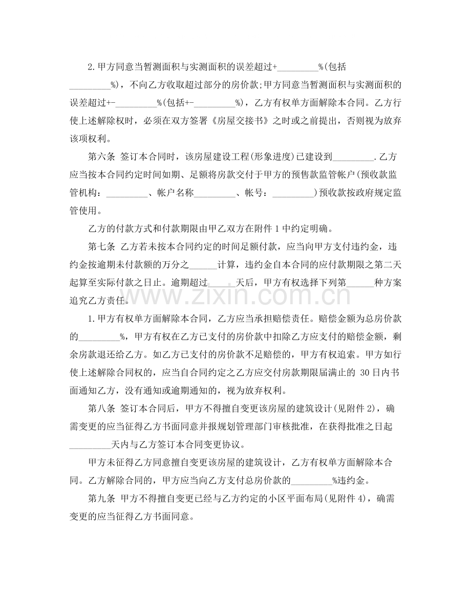 房屋买卖合同协议书简单版.docx_第2页