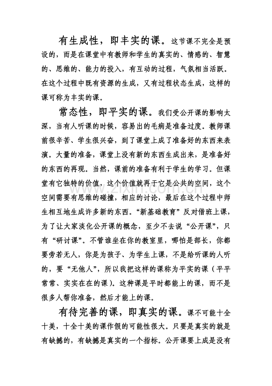 好课要达到的基本要求.doc_第2页