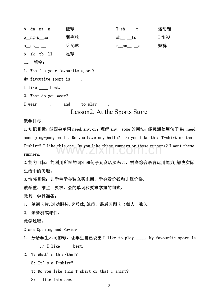 冀教版六年级下册英语教案.doc_第3页