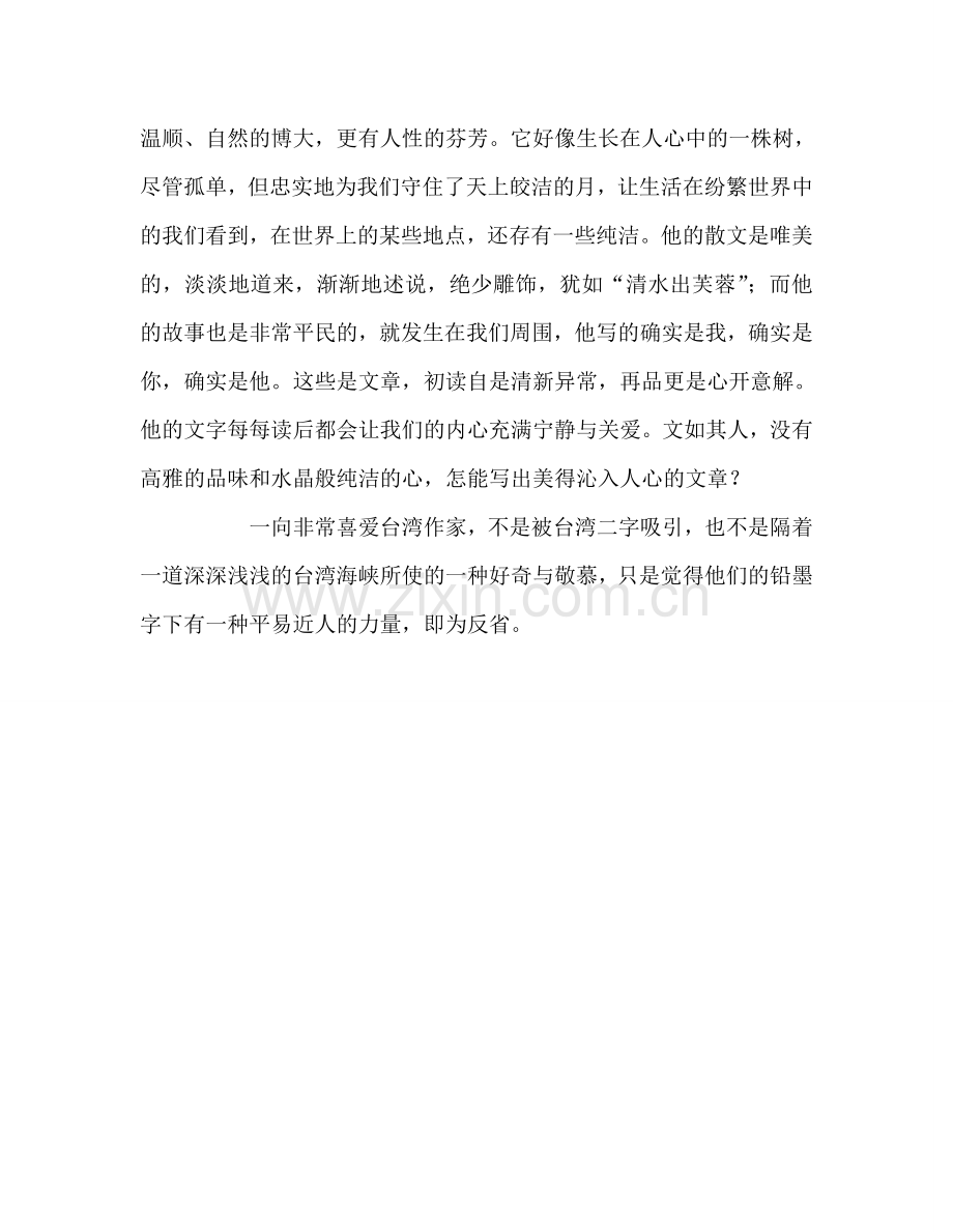 教师个人参考计划总结《林清玄散文集》读后感.doc_第2页