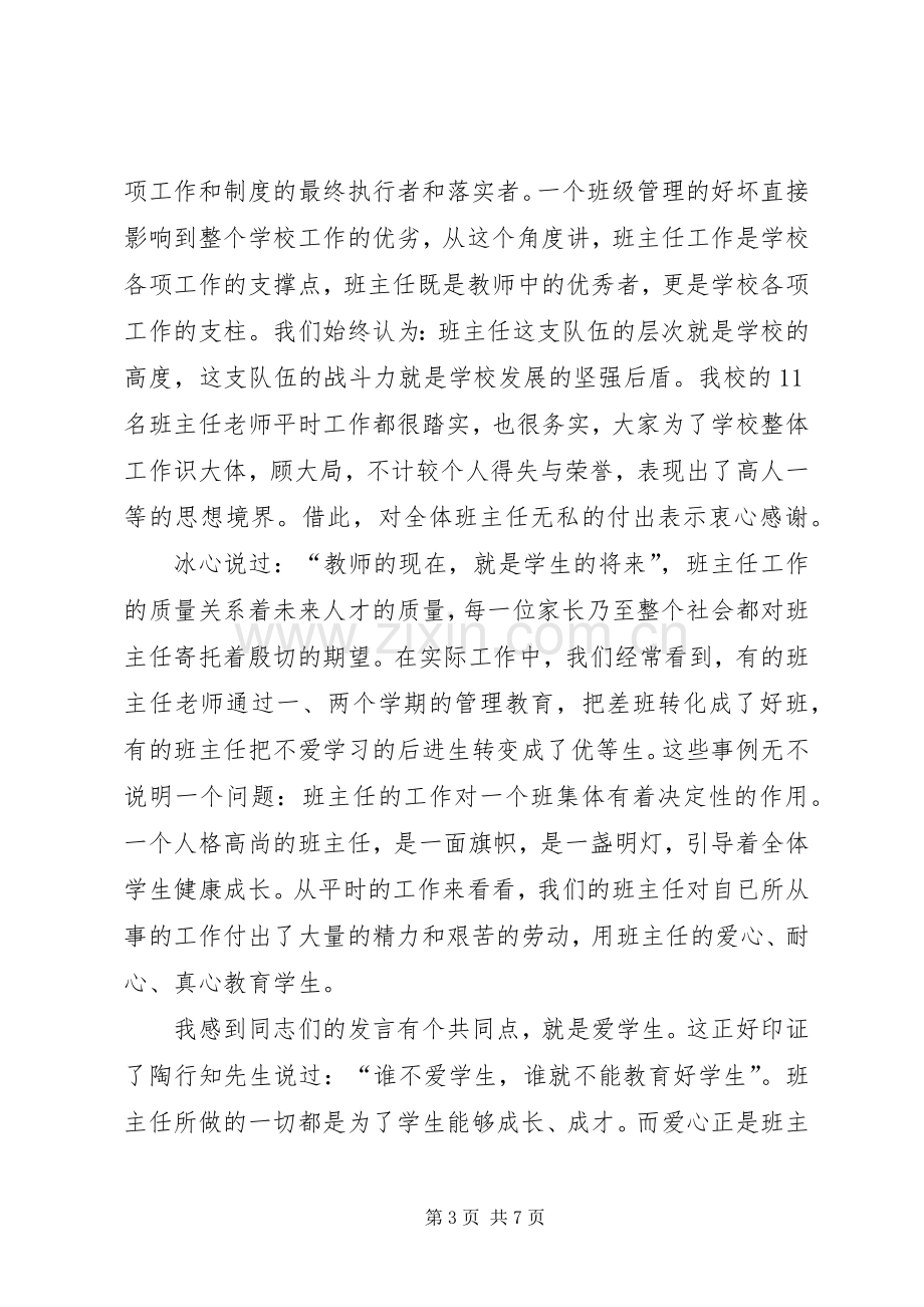 工作经验交流会发言稿.docx_第3页