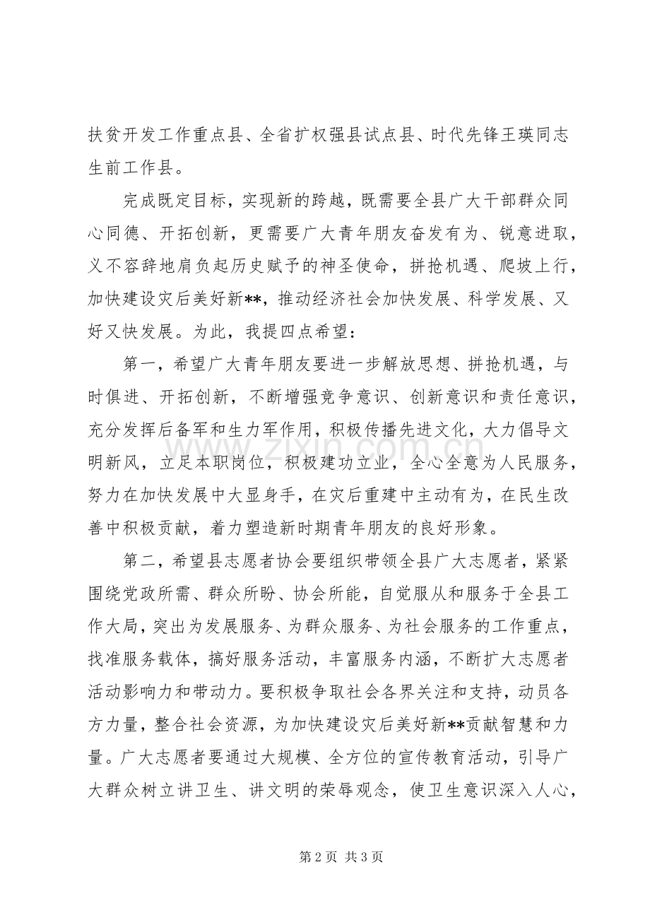 青年节暨志愿者协会成立会的讲话.docx_第2页