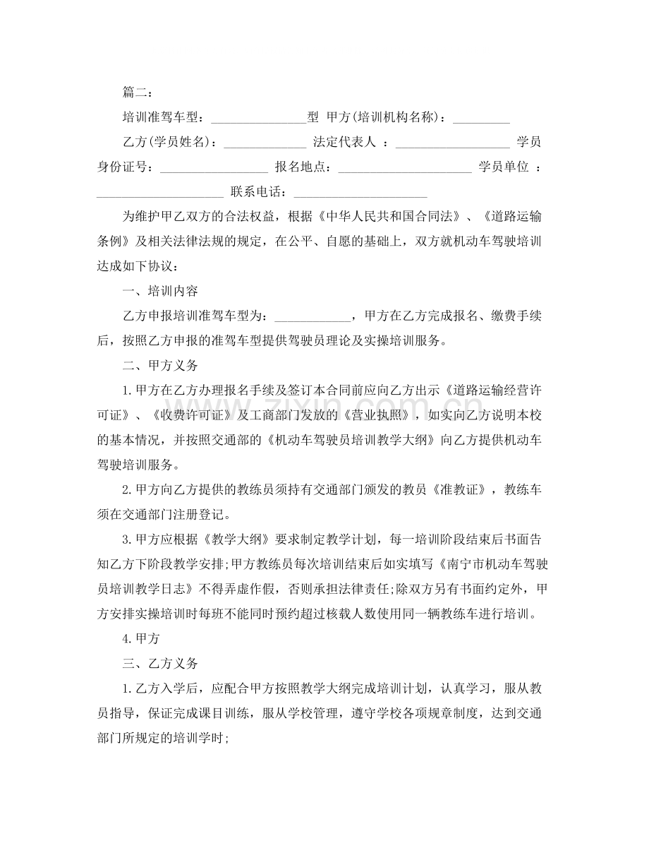 学员培训协议书范本.docx_第2页