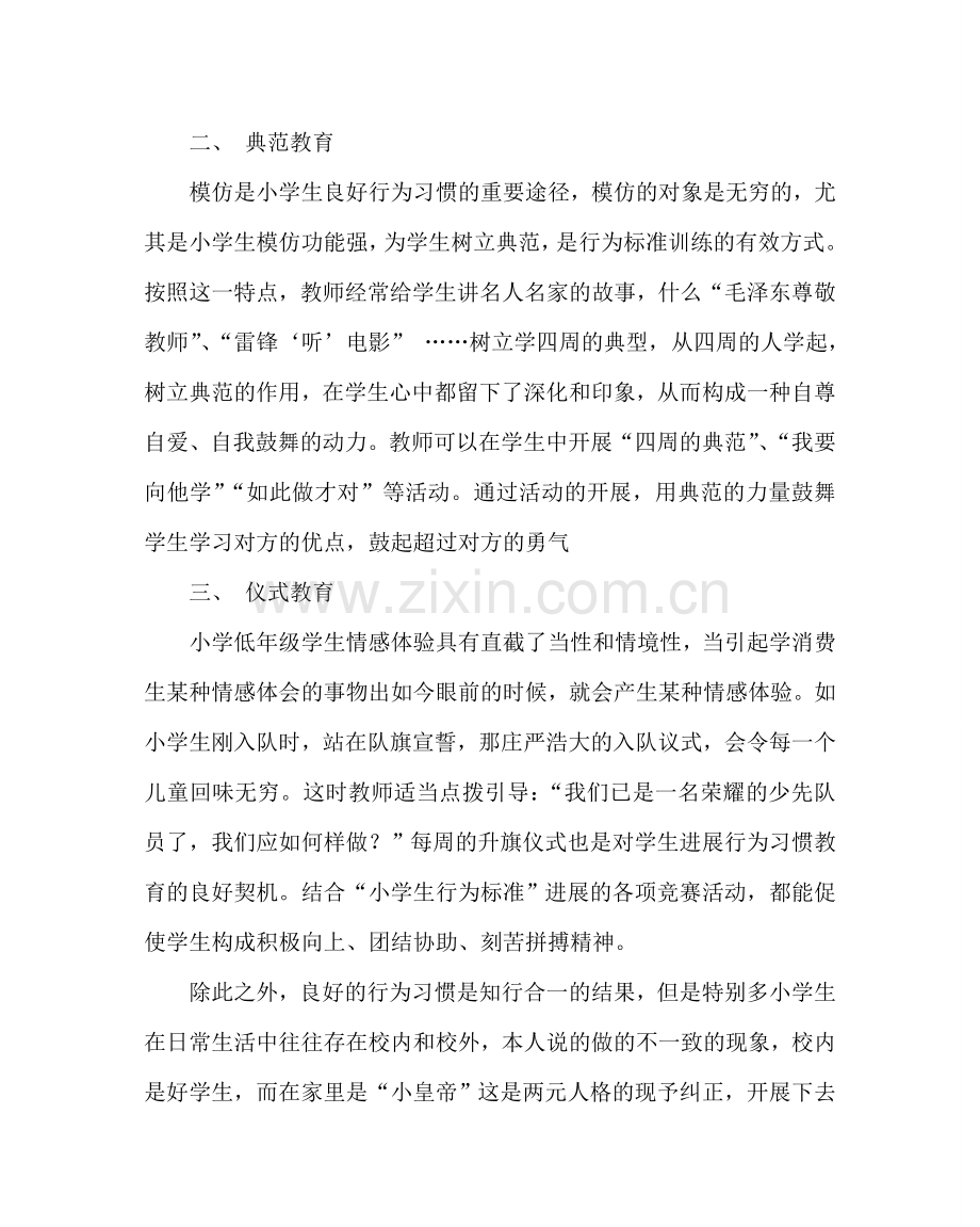 主题班会教案三年级“让好习惯伴随孩子的一生”主题队会.doc_第2页