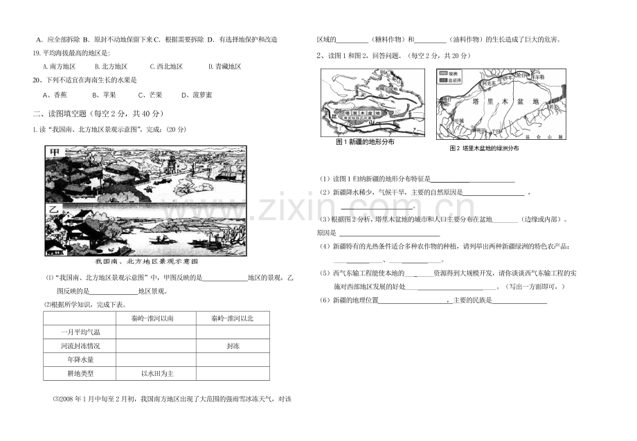 人教版八年级下册地理期中考试试卷及答案【湖北鄂州市一中】.doc_第2页