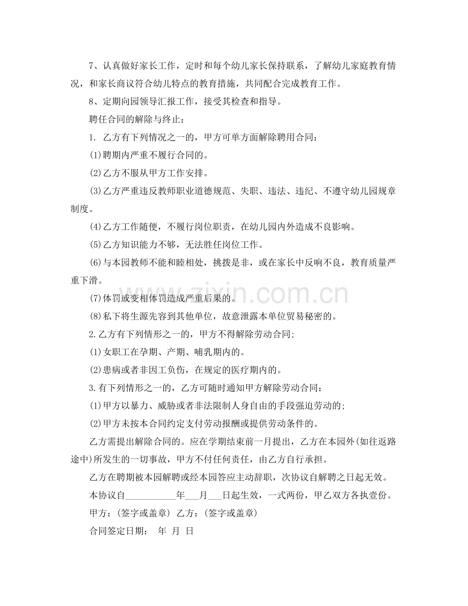 教师聘请劳务合同范本.docx_第2页