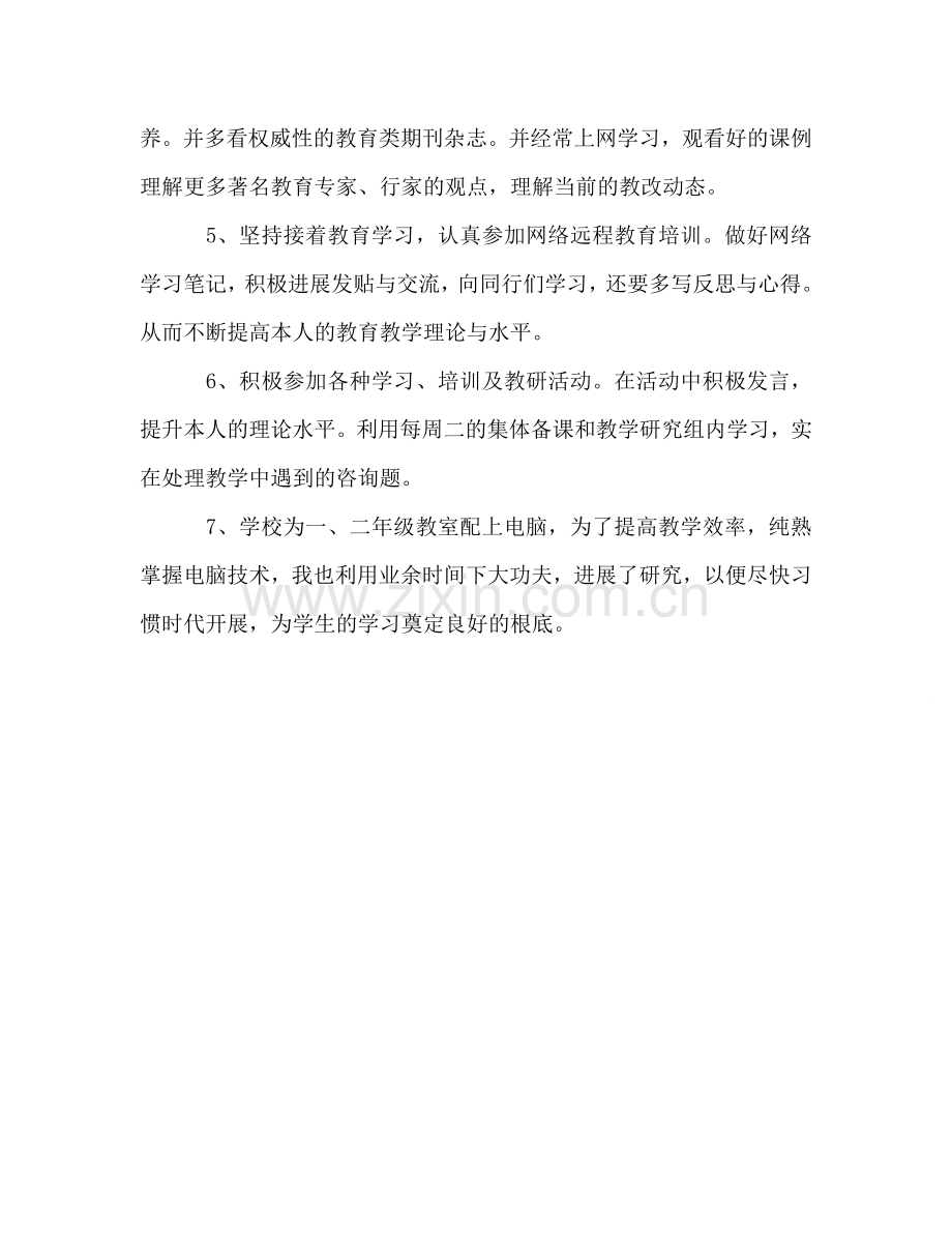 教师个人培训参考计划.doc_第2页