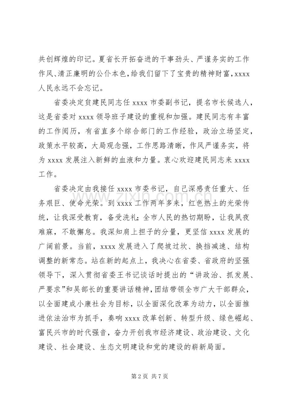 领导干部大会发言稿.docx_第2页