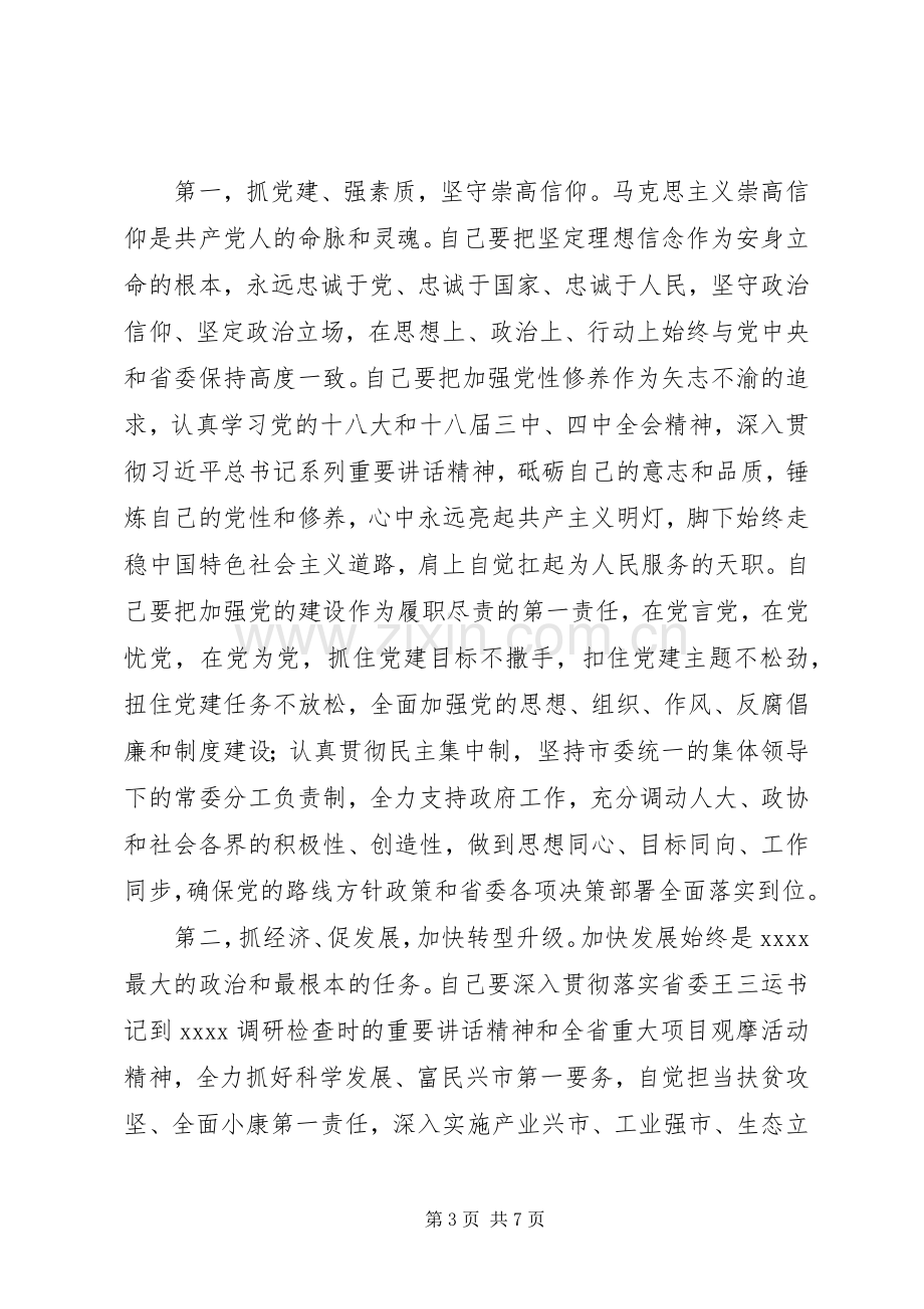 领导干部大会发言稿.docx_第3页