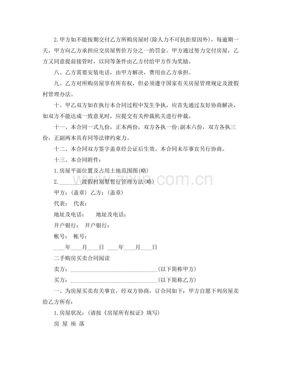 二手购房买卖合同协议书.docx_第2页