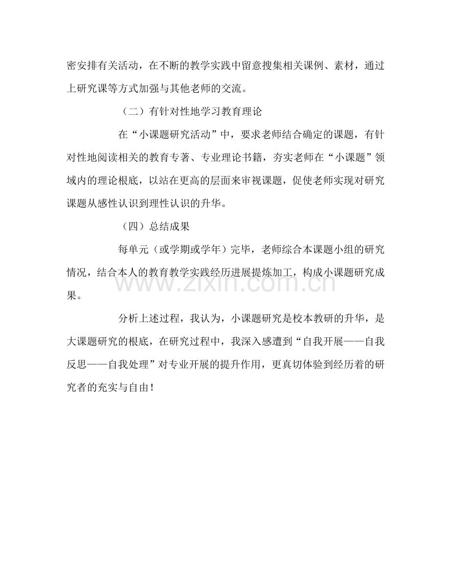 教师个人参考计划总结个人课题研究中的点滴体会.doc_第2页