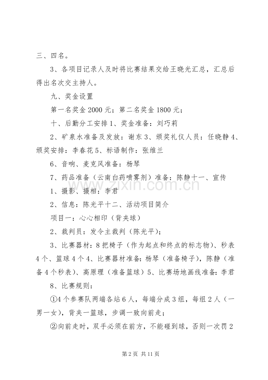 职工工会活动实施方案(共8篇) .docx_第2页