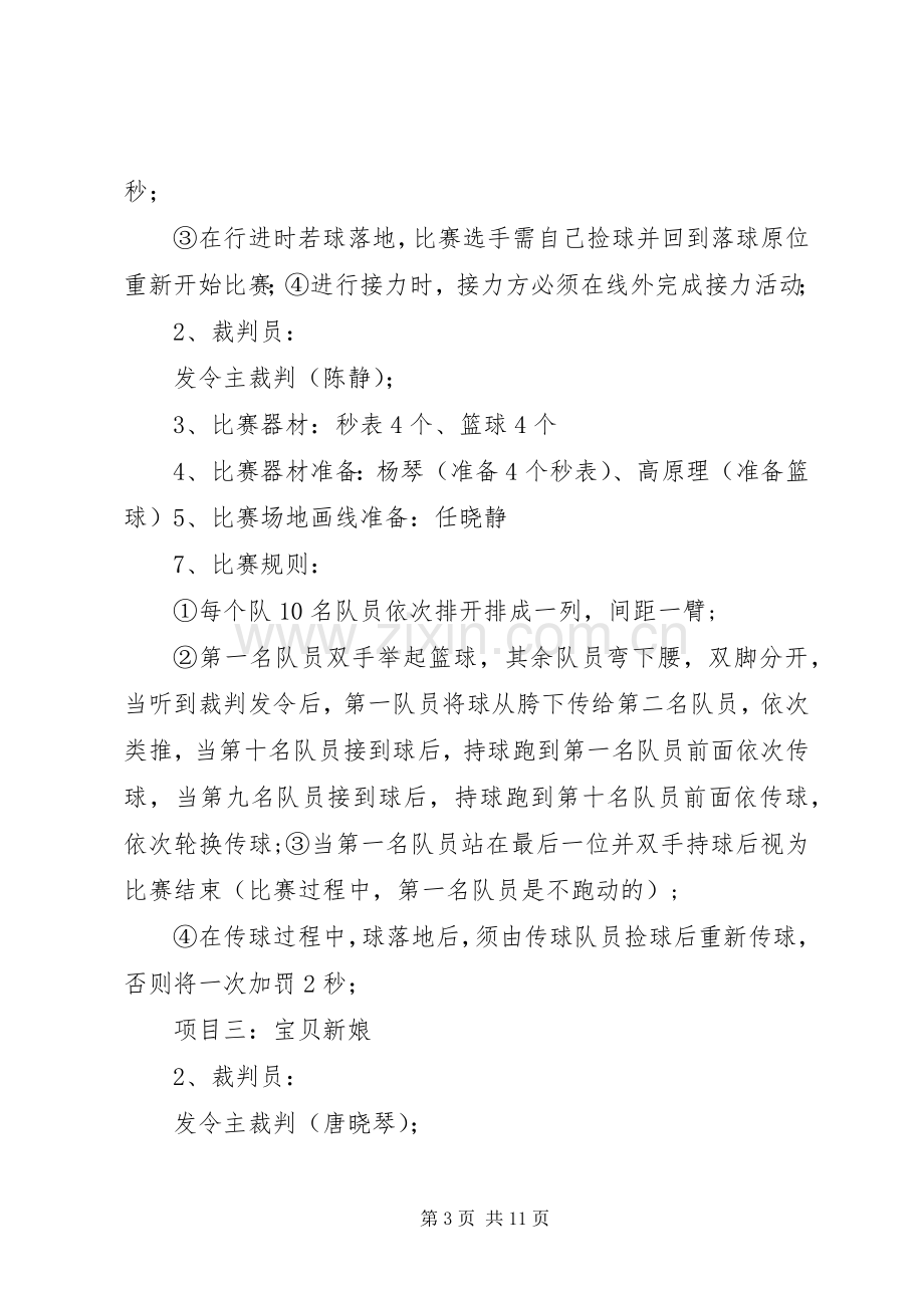 职工工会活动实施方案(共8篇) .docx_第3页