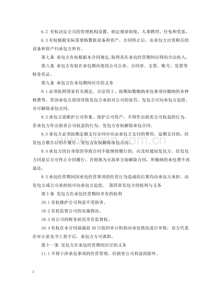 承包经营合同范本2).docx_第2页