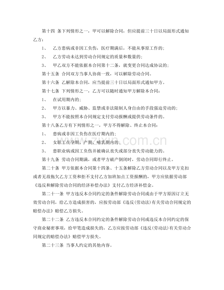 个体简易劳动合同范本.docx_第3页