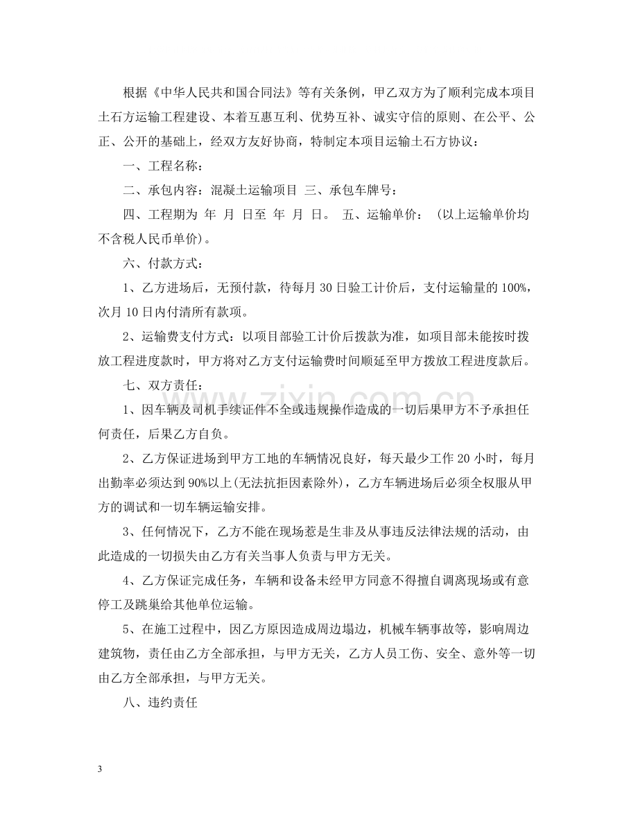 商品混凝土运输合同.docx_第3页